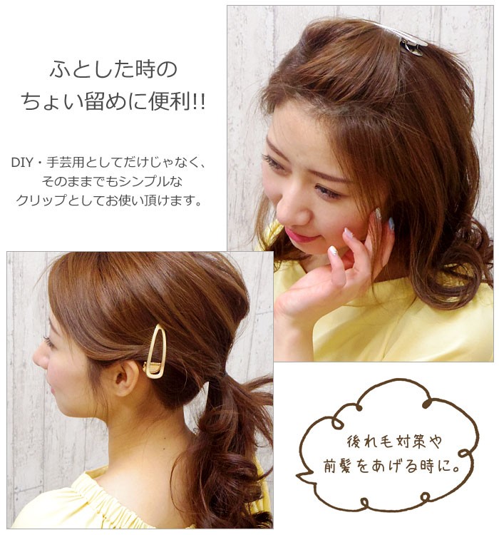 ヘアクリップ 金具 手芸 パーツ オリジナル クラフト ハンドメイド シルバー ゴールド ヘアアクセサリー 業務用 10個セット 追跡可能メール便  :haclm838nn:リトルムーン・ヘアアクセサリー - 通販 - Yahoo!ショッピング