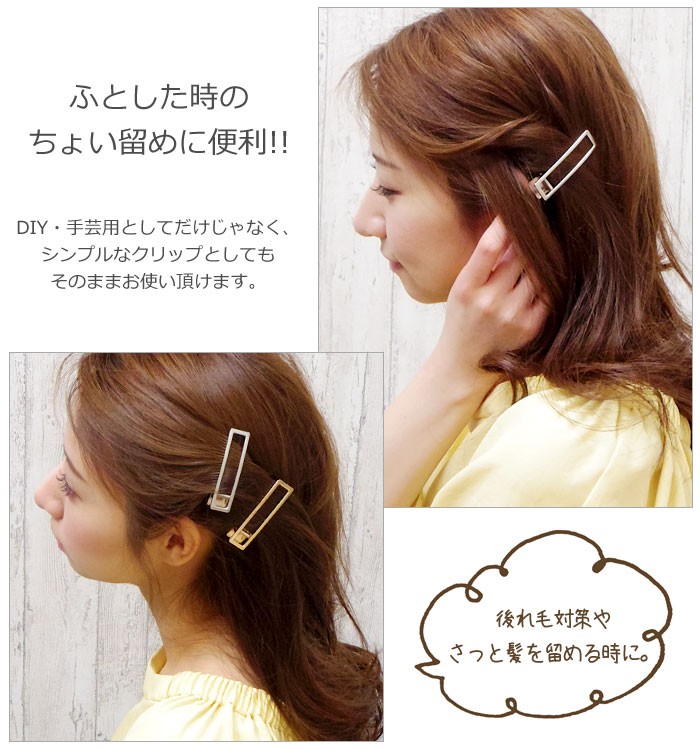 ヘアクリップ金具 DIY 手芸 パーツ オリジナル クラフト ハンドメイド ゴールド シルバー 追跡可能メール便対応 スクエアクリップ  :haclm839nn:リトルムーン・ヘアアクセサリー - 通販 - Yahoo!ショッピング