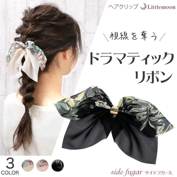 キラキラリボン 印象的なヘアスタイルにCELINE ボウヘアクリップ haclm889nnimg1.jpg