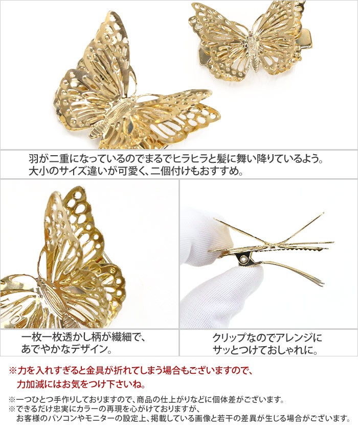 ヘアクリップ ゴールド シルバー 蝶 シンプル あでやか 透かし柄 繊細 ワンポイント ヘアアクセサリー デュアルバタフライ 追跡可能メール便