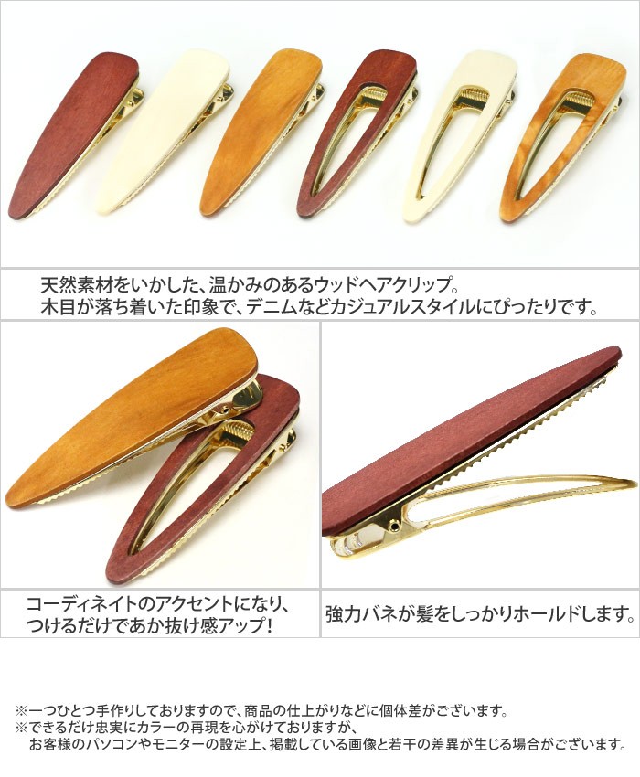 リトルムーン（Littlemoon） ヘアクリップ 木 ウッド 天然素材