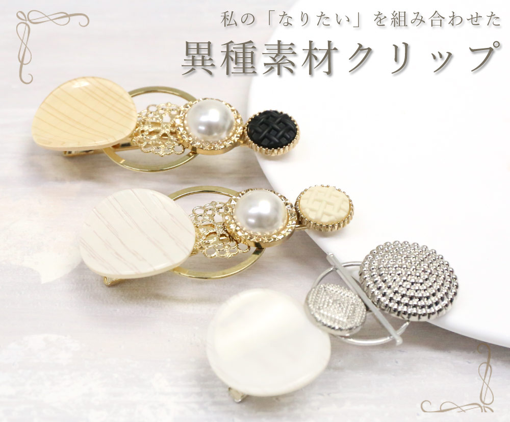 リトルムーン ヘアクリップ ダッカールクリップ パール ボタン