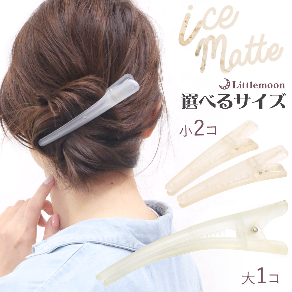 icematte ダッカール ヘアクリップ 半透明 シンプル ヘア