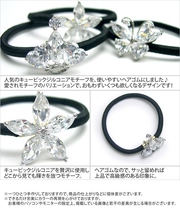 リトルムーン（Littlemoon） ヘアゴム キュービックジルコニア 蝶々