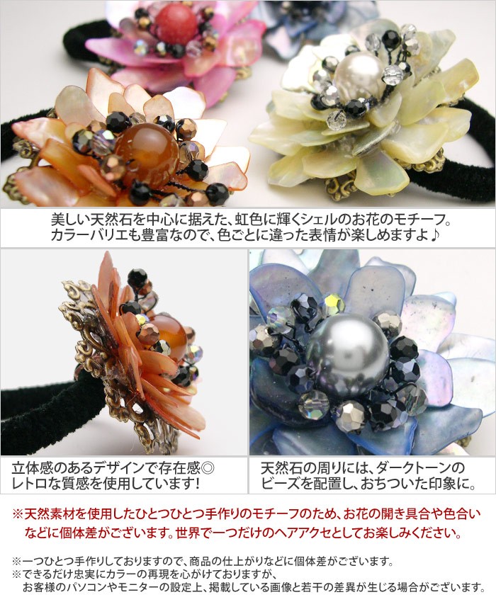 リトルムーン（Littlemoon） ヘアゴム 天然石 花 シェル フラワー