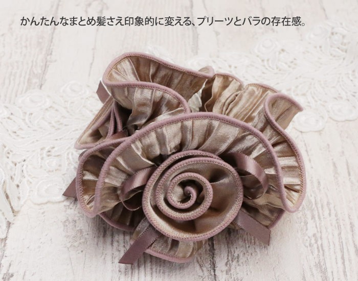 シュシュ バラ サテン プリーツ 薔薇 ローズ リボン ゴージャス