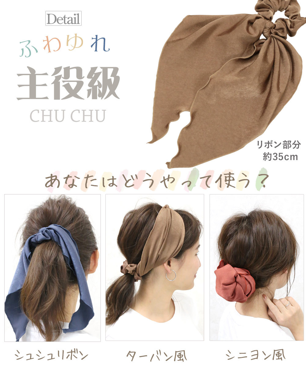 シュシュ ヘアゴム リボン ロング ふわゆれ 華やか スカーフ シニヨン ターバン ヘアアレンジ ヘアアクセサリー 髪飾り ファム 追跡可能メール便 Hagls104nn リトルムーン ヘアアクセサリー 通販 Yahoo ショッピング