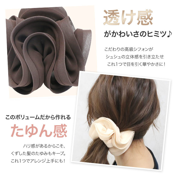 リトルムーン シュシュ ヘアゴム シフォン 大きめ デカ盛り