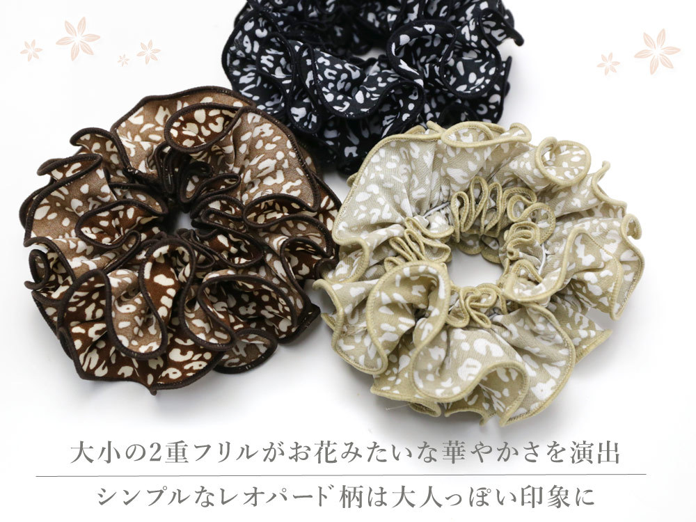 リトルムーン シュシュ フリル 二重 大小 レオパード柄 華やか