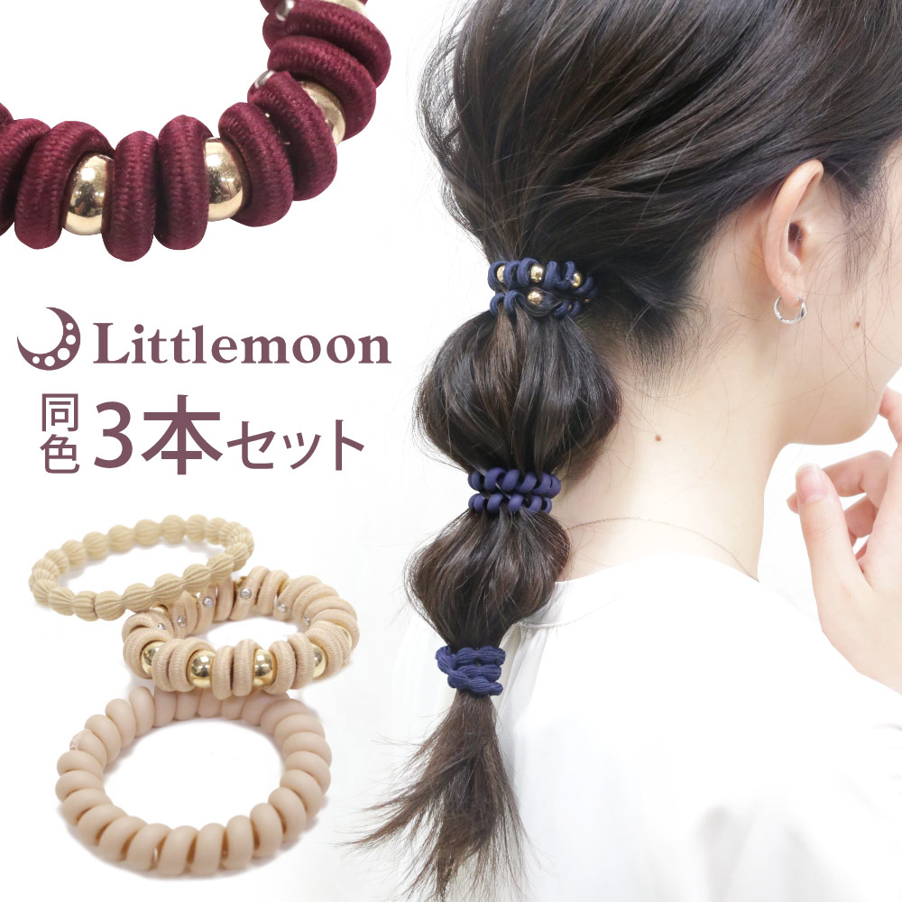 リトルムーン ヘアゴム セット スプリング ウェーブ 防水 クール