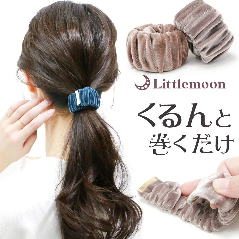 リトルムーン（Littlemoon） ヘアカフス ポニーフック ベロア 柔らか