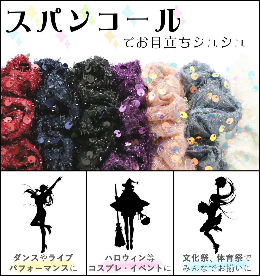 リトルムーン（Littlemoon） シュシュ スパンコール ダンス ライブ