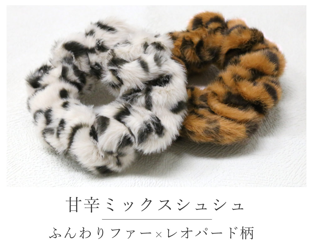 リトルムーン（Littlemoon） シュシュ ファー レオパード ヒョウ柄 秋