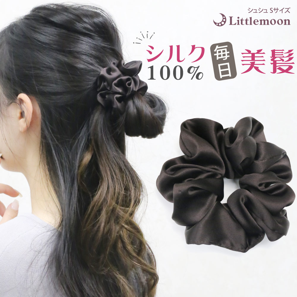 リトルムーン シュシュ ヘアゴム シルク 小さめ 艶 上質
