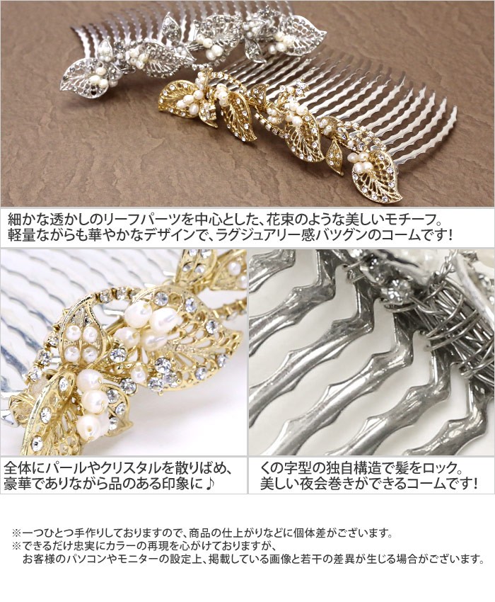 リトルムーン（Littlemoon） コーム 夜会巻き クリスタル パール ヘア