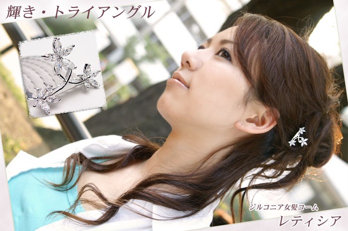 リトルムーン（Littlemoon） ジルコニア 女髪コーム レティシア 6本櫛