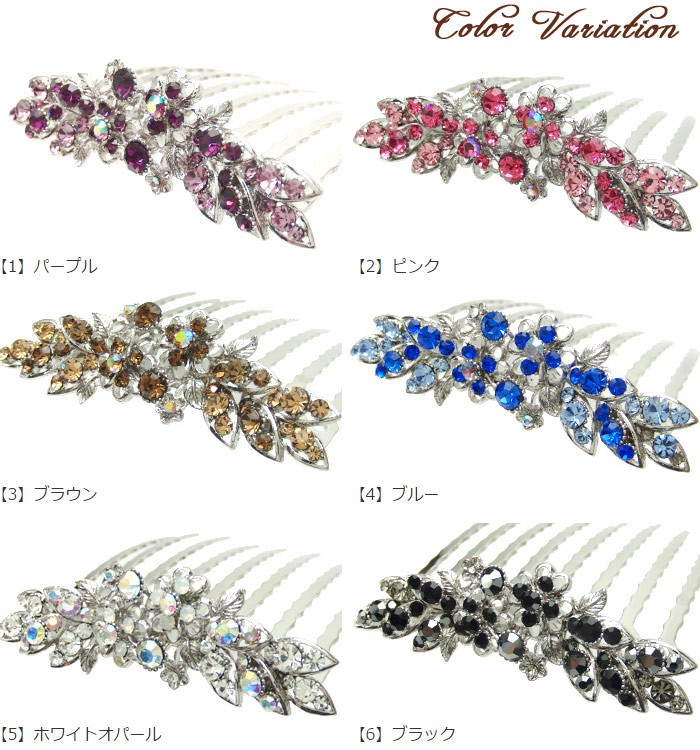 きらきら✨夜会巻き コーム ヘアアクセサリー コーム 3本セット リトルムーン Eコーム キラキラ 夜会巻き コーム お花 8本櫛