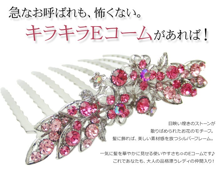 リトルムーン Eコーム キラキラ 夜会巻き コーム お花 8本櫛