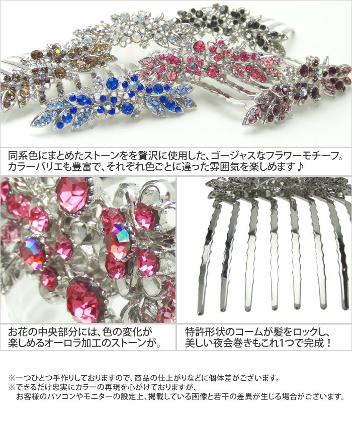 きらきら✨夜会巻き コーム ヘアアクセサリー コーム 3本セット リトルムーン Eコーム キラキラ 夜会巻き コーム お花 8本櫛