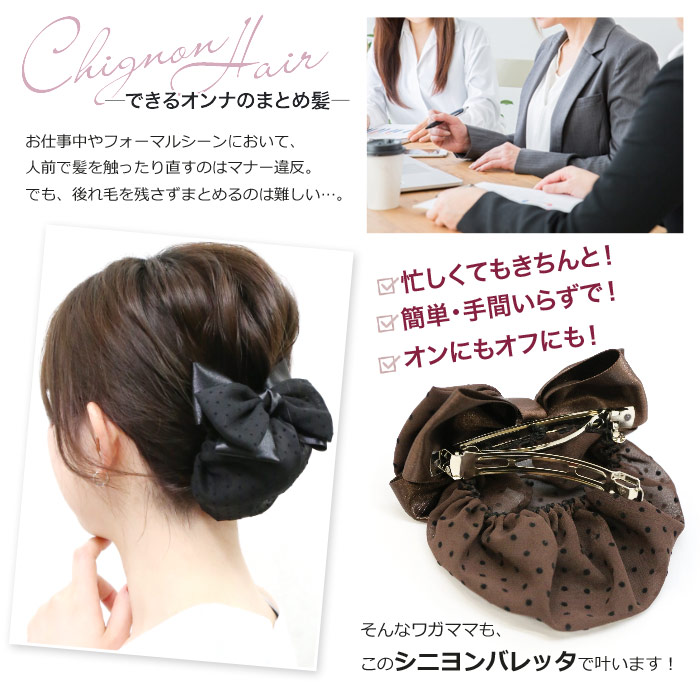 バレッタ お団子 バレッタ エルダ シニョンタイプ ヘアアクセサリー［YBL］ : hanlm019nt : リトルムーン・ヘアアクセサリー - 通販  - Yahoo!ショッピング