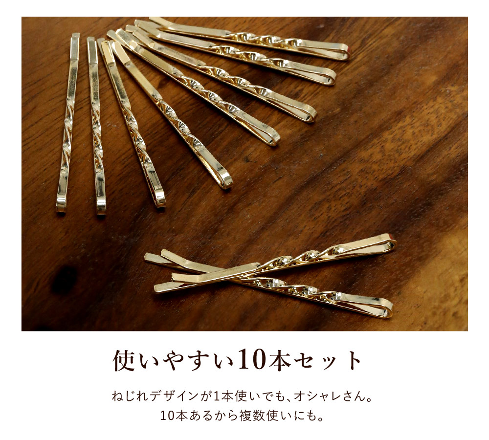 リトルムーン ヘアピン ゴールド メタル セット まとめ買い