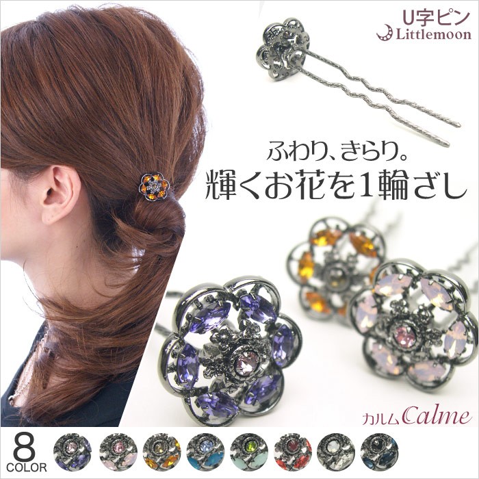 ヘアアクセサリー　U字ピン　チャーム付き　蝶々　ピンク　リトルムーン リトルムーン ヘアピン 簡単ヘアアレンジ 女髪U字ピン エメ ヘア