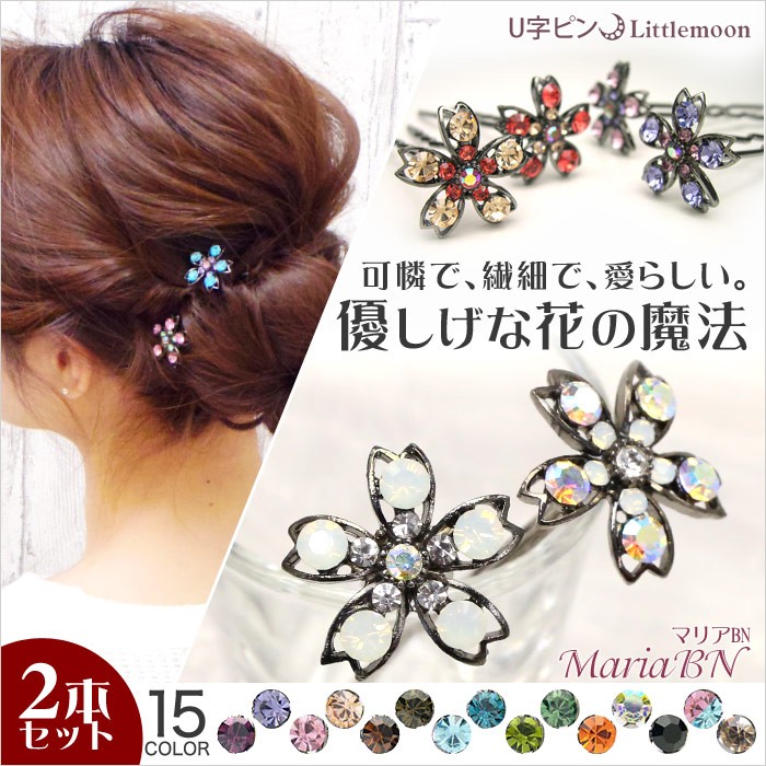 リトルムーン（Littlemoon） 2本セット ヘアピン 花 フラワー