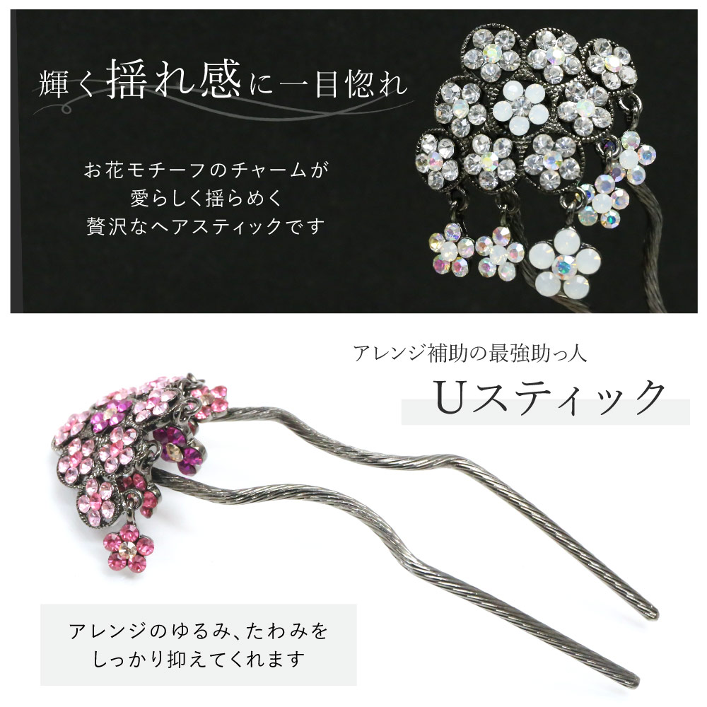 SWAROVSKI（スワロフスキー） ヘアピン 簡単ヘアアレンジ Uスティック
