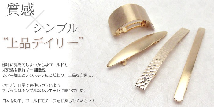 リトルムーン（Littlemoon） バレッタ ゴールドモチーフ その1 （4種