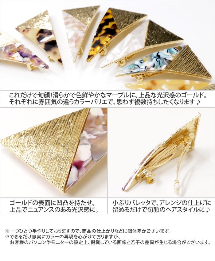 リトルムーン べっ甲 マーブル アセテート ゴールド 三角