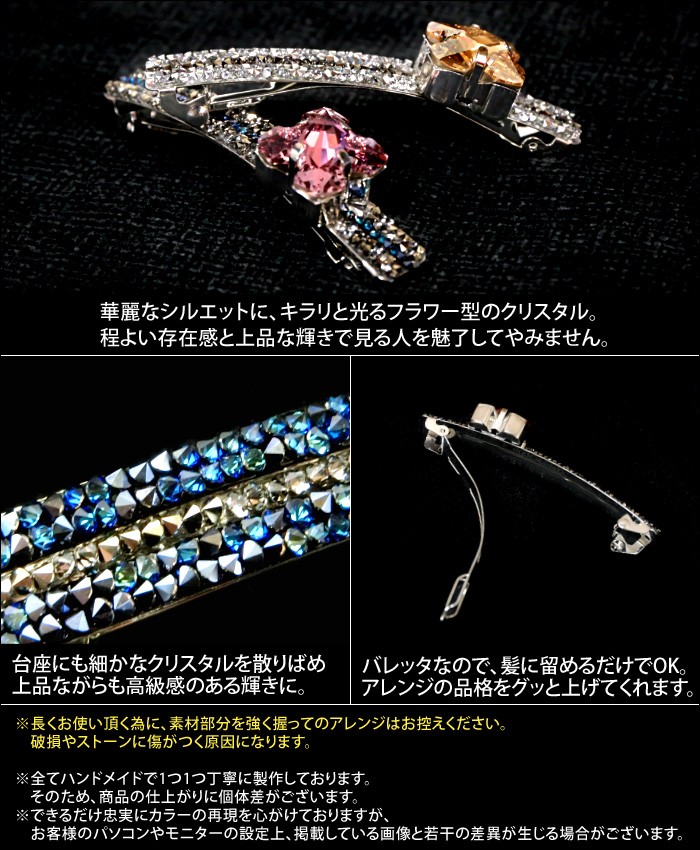 778【新品未使用】結婚式＊入学式＊和装／春色カラー大粒スワロフスキーバレッタ 楽天市場】【残り1p】バレッタ スワロフスキー カットガラス スクエア
