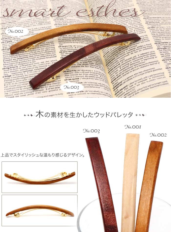 リトルムーン バレッタ 木 wood ウッド 木目 天然素材