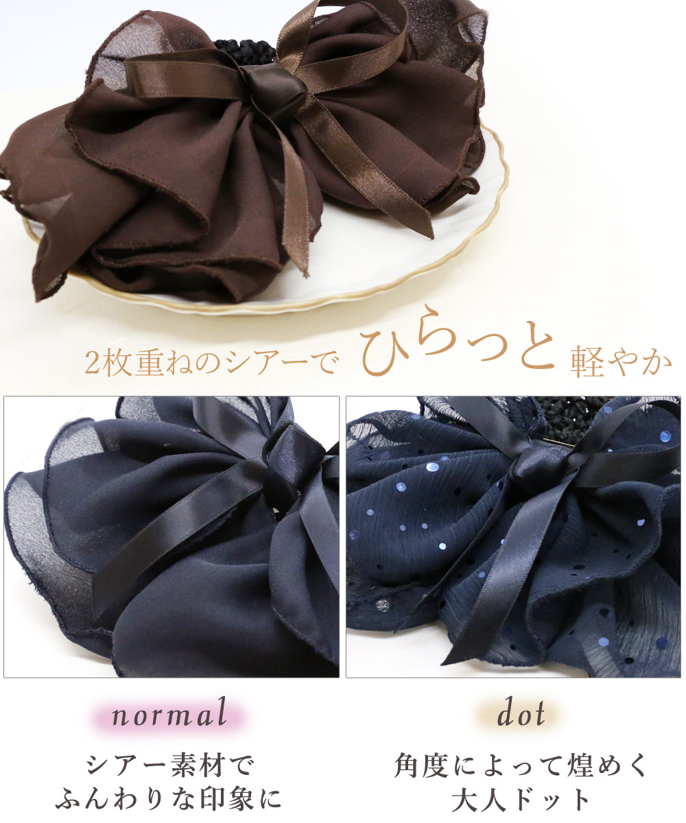 リトルムーン（Littlemoon） バレッタ シニョン シアー素材 サテン