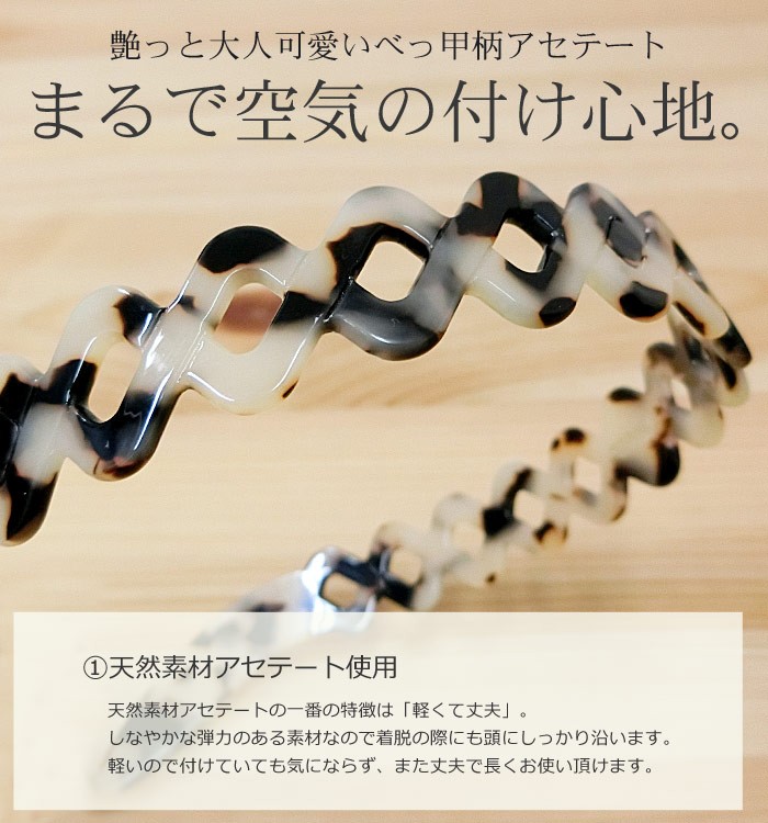 papier カチューシャ／マーブル リトルムーン カチューシャ べっ甲柄 マーブル べっ甲 ヘア