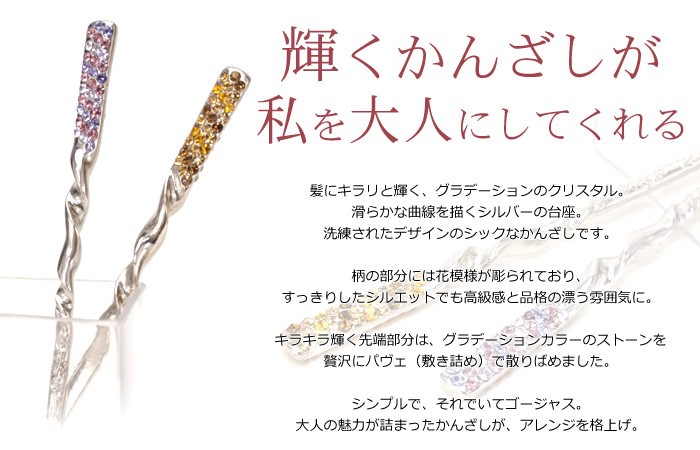リトルムーン かんざし クリスタル 1本挿し シルバー 和装
