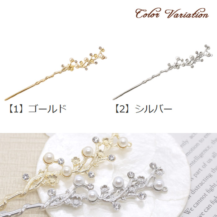リトルムーン（Littlemoon） かんざし メタル 1本足 パール ストーン
