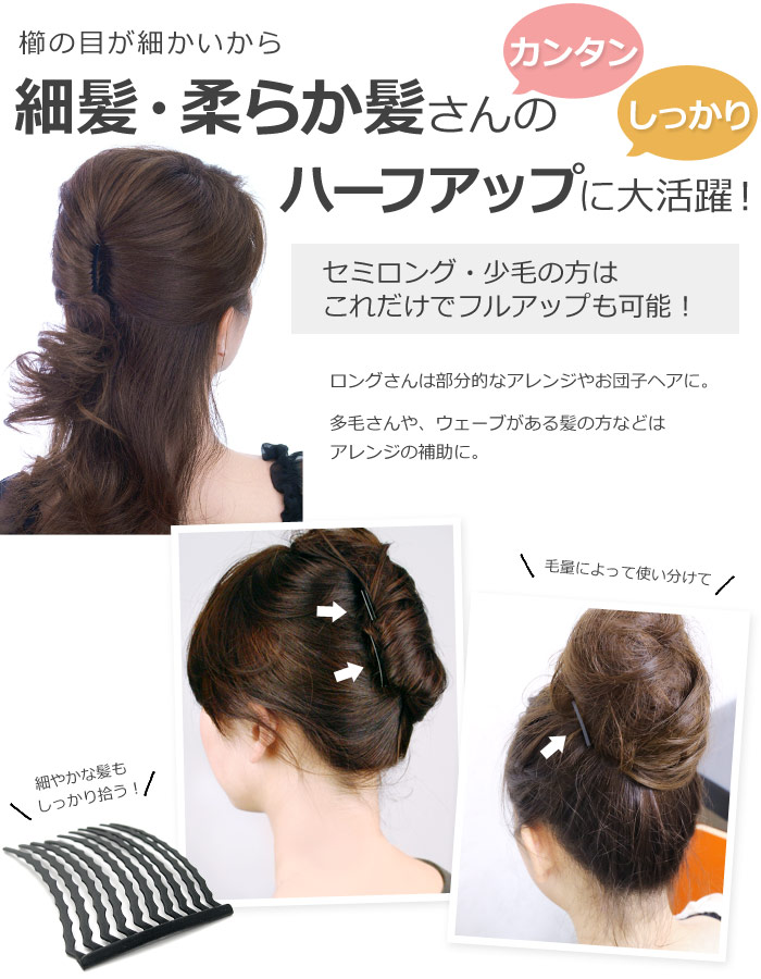 リトルムーン（Littlemoon） コーム 夜会巻き インナーヘアアクセ 10本