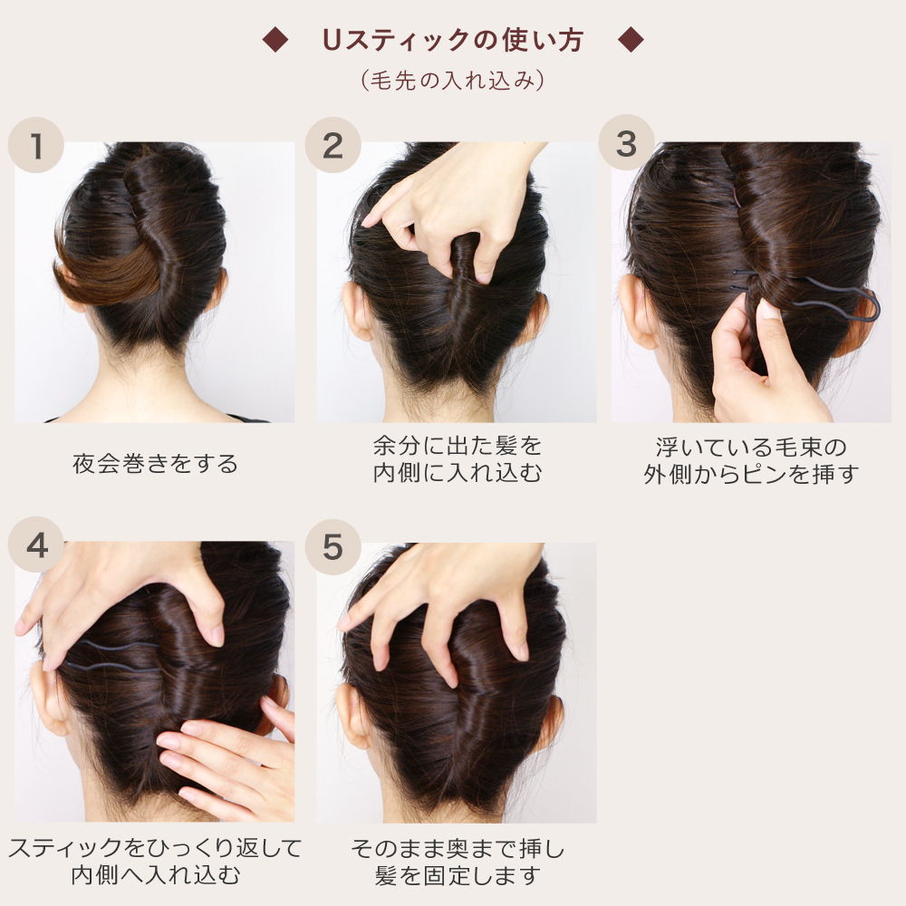 コーム 夜会巻き インナーヘアアクセ UスティックPro　ヘアアクセサリー 追跡可能メール便対応