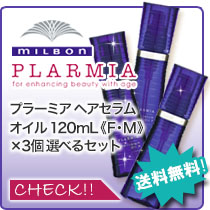 MILBON（ミルボン） プラーミア ヘアセラム オイル M 120mL : ヘアケア