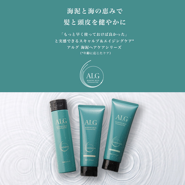 パシフィックプロダクツ ALG アルグシャンプー 600ml + ヘアパック MO