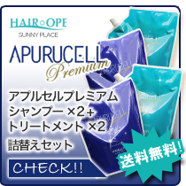 アプルセルシャンプー、トリートメント800ml詰め替え サニープレイス 濃密アプルセルマスク アプルセル プレミアム
