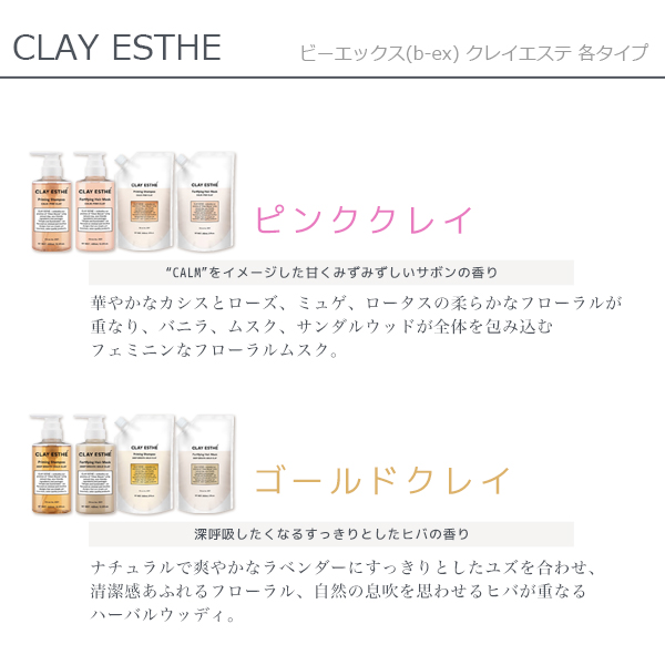 CLAY ESTHE（クレイエステ） ビーエックス b-ex フォーティファイング