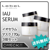 IAU（ルベル） ルベル イオ セラム クレンジング 2500mL + クリーム