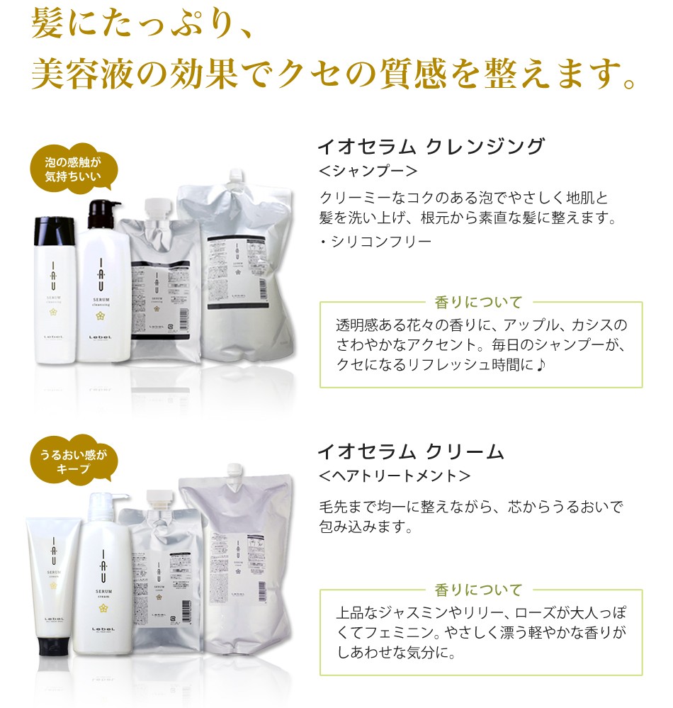 IAU（ルベル） ルベル イオ セラム クレンジング 2500mL + クリーム