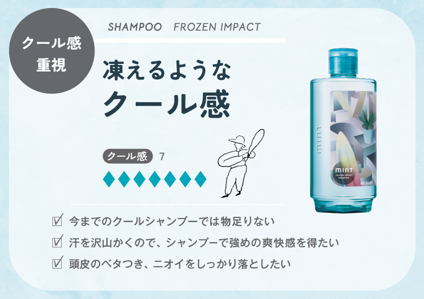 アリミノ（ARIMINO） ミント シャンプー フローズンリフレッシュ