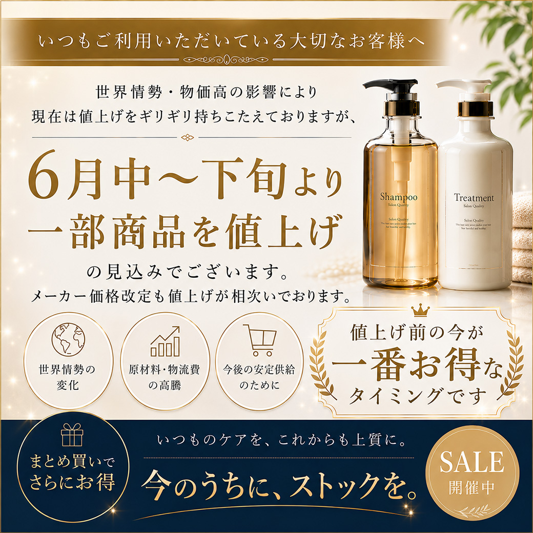 Schwarzkopf PROFESSIONAL（シュワルツコフ プロフェッショナル