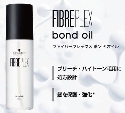 シュワルツコフ ファイバープレックス ボンドオイル 150ml : ヘアケア