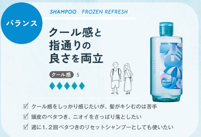 アリミノ ミント シャンプー フローズンリフレッシュ（シトラス