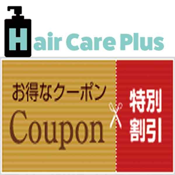 ヘアケアplusの「★ヘアケアplusで使えるフローディア スプリングリフト商品36％オフクーポン★」のクーポン