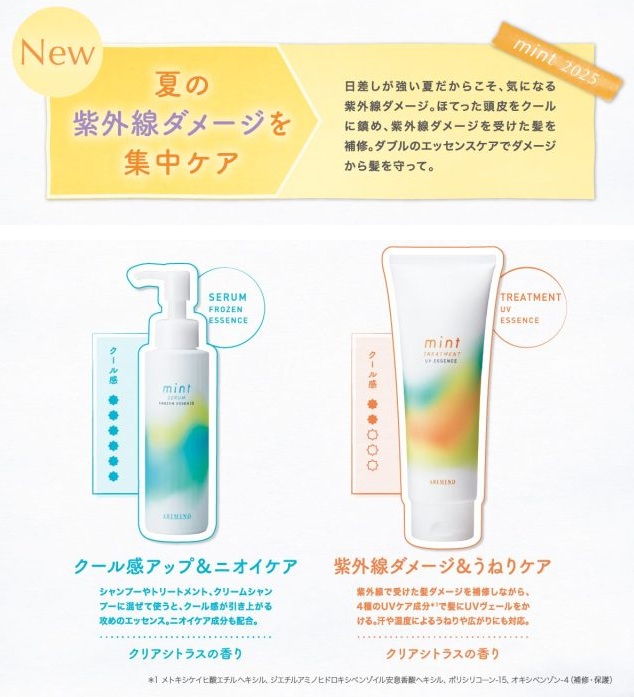 （未使用）ミント　トリートメント200g　3本セット アリミノ ミント トリートメント UVエッセンス 200g 3個セット